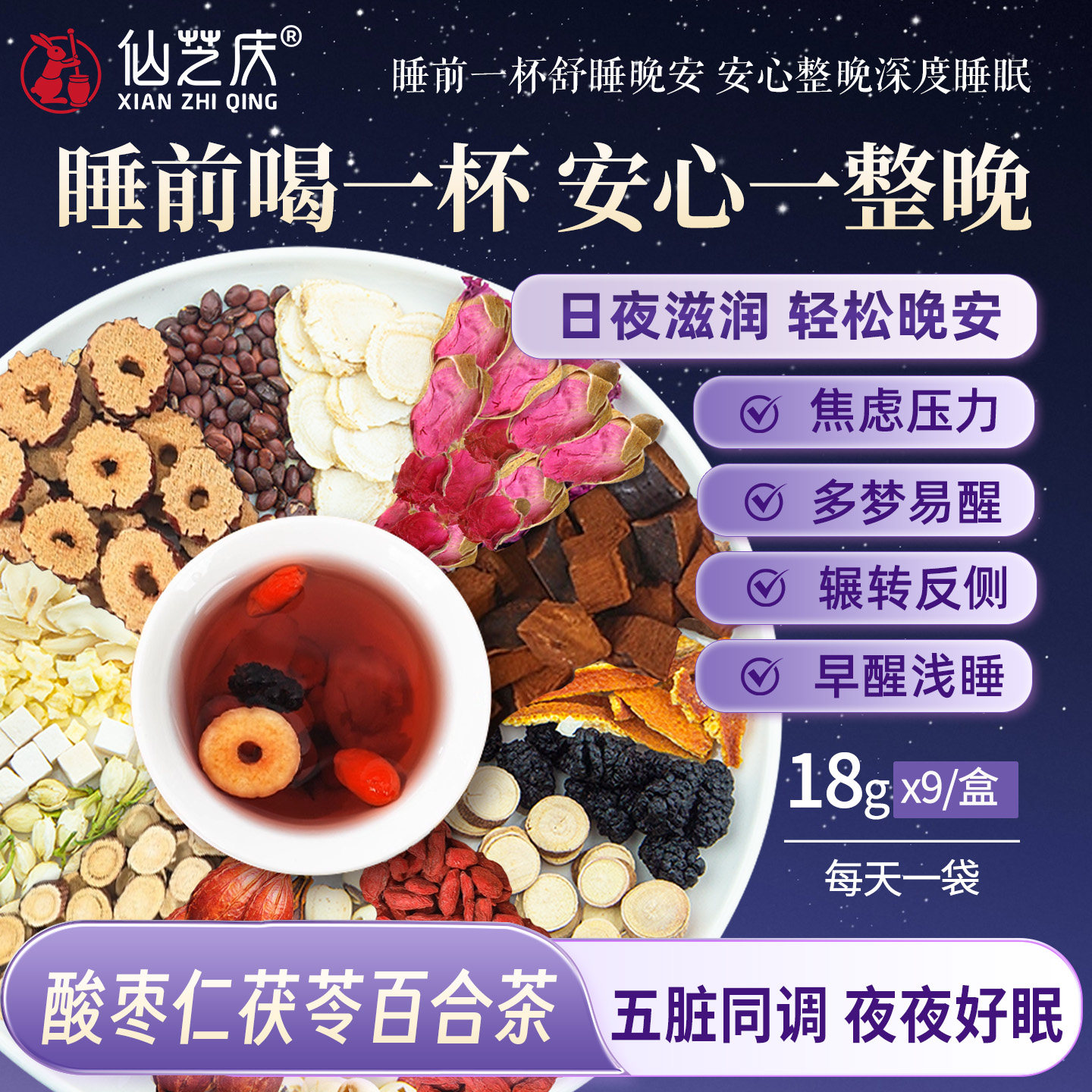 酸枣仁茯苓百合茶桑葚红枣桂圆枸杞莲子茶包西洋参黄精睡眠养生茶