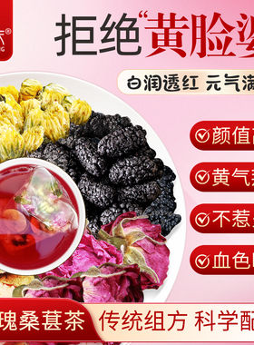 红枣枸杞桑葚养生茶女人调理气血茶美容养颜茶包玫瑰菊花泡茶花茶