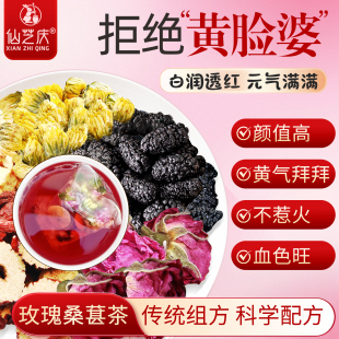 红枣枸杞桑葚养生茶女人调理气血茶美容养颜茶包玫瑰菊花泡茶花茶