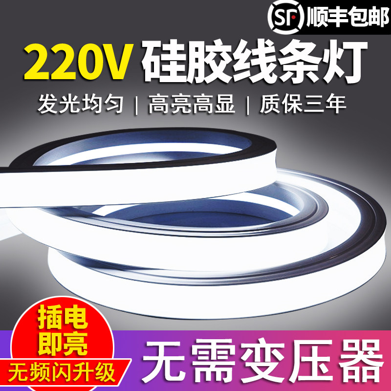 led柔性硅胶灯带12v24v线条灯110V220V线性灯铝槽嵌入式客厅吊顶