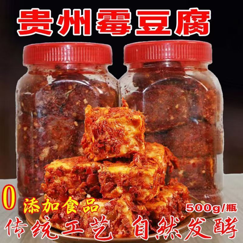 贵州霉豆腐纯手工正宗遵义特产农家自制酶豆腐香辣腐乳麻辣臭豆腐