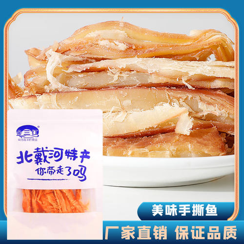 原味手撕鱿鱼条海味零食
