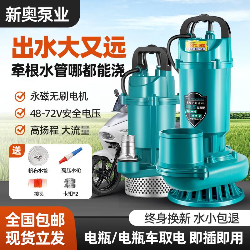 【超大流量】无刷电机潜水泵