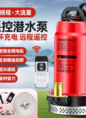 无线遥控充电式潜水泵农用大功率锂电抽水泵家用浇菜浇水灌溉神器