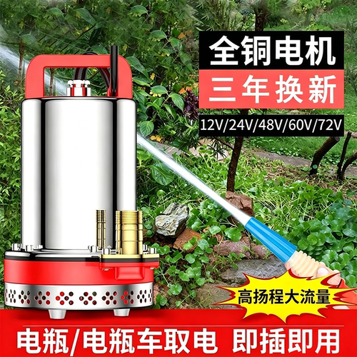 电瓶车直流潜水泵【浇菜神器】