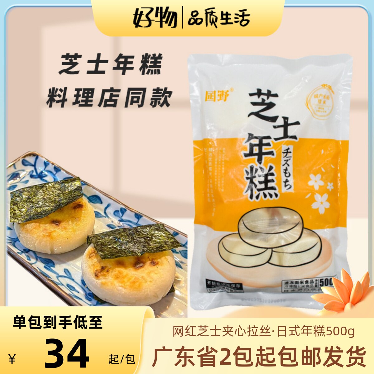 国野芝士年糕日式炭烤火锅芝士年糕日式网红人气脆皮碳烤夹心年糕