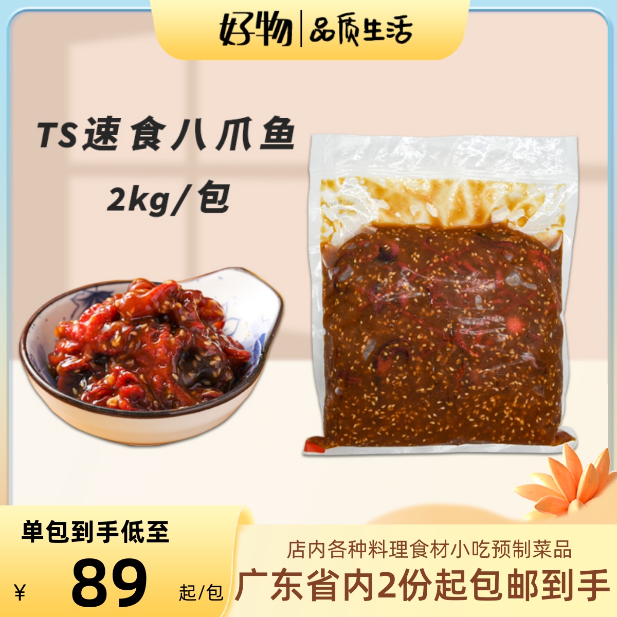 即食味付芝麻八爪鱼2kg冷冻小章鱼寿司食材料理饭团前菜小吃海鲜 水产肉类/新鲜蔬果/熟食 冷冻章鱼 原图主图