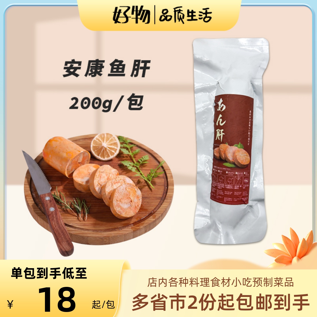 安康鱼肝罐头200g日料即食鮟鱇鱼肝海中鹅肝刺身寿司用开袋即食