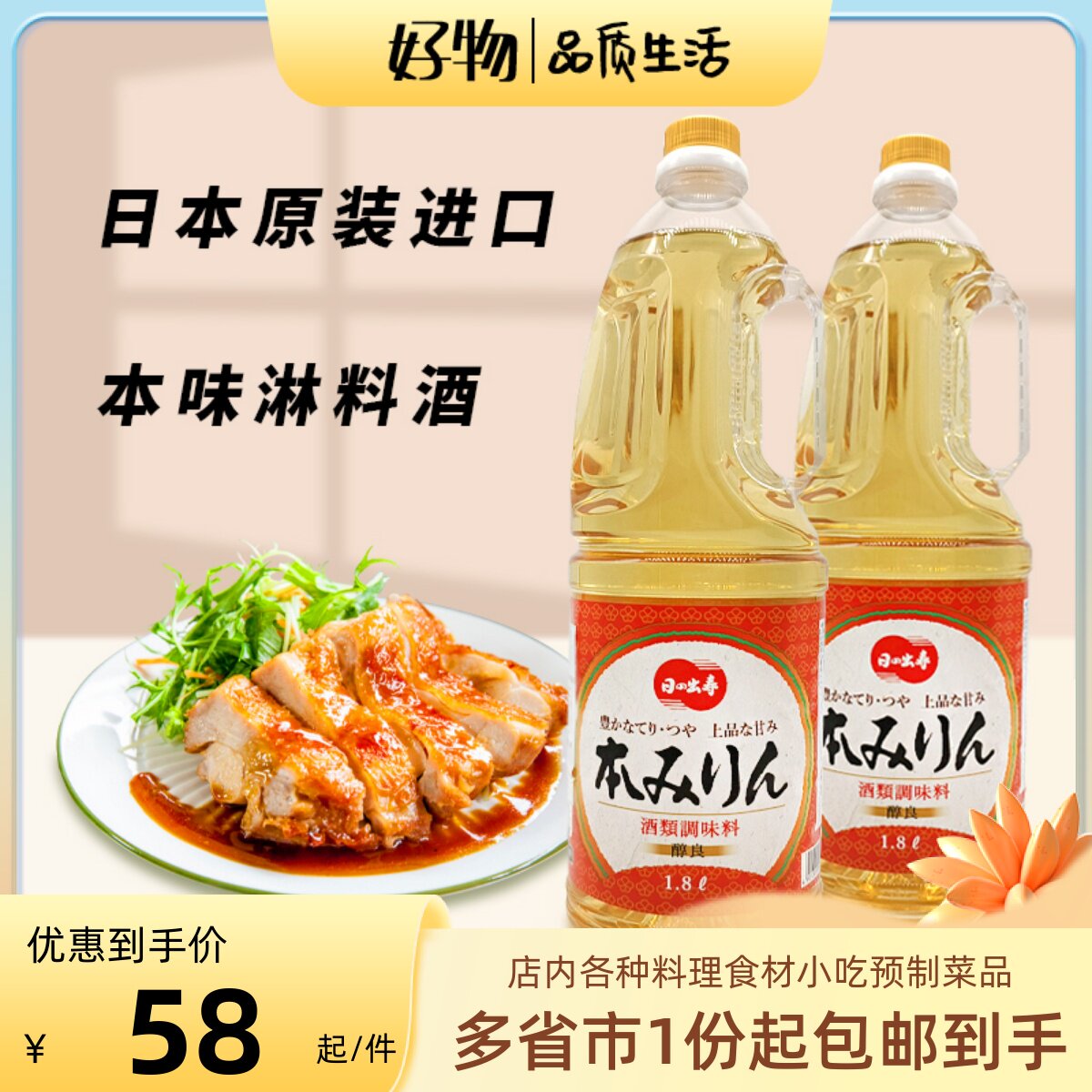 8l日の出寿味淋日本进口原装商用调味料去腥专用料酒