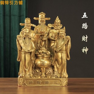 黄铜五路财神摆件店铺办公室客厅供奉佛像家用财神爷神像大号铜像