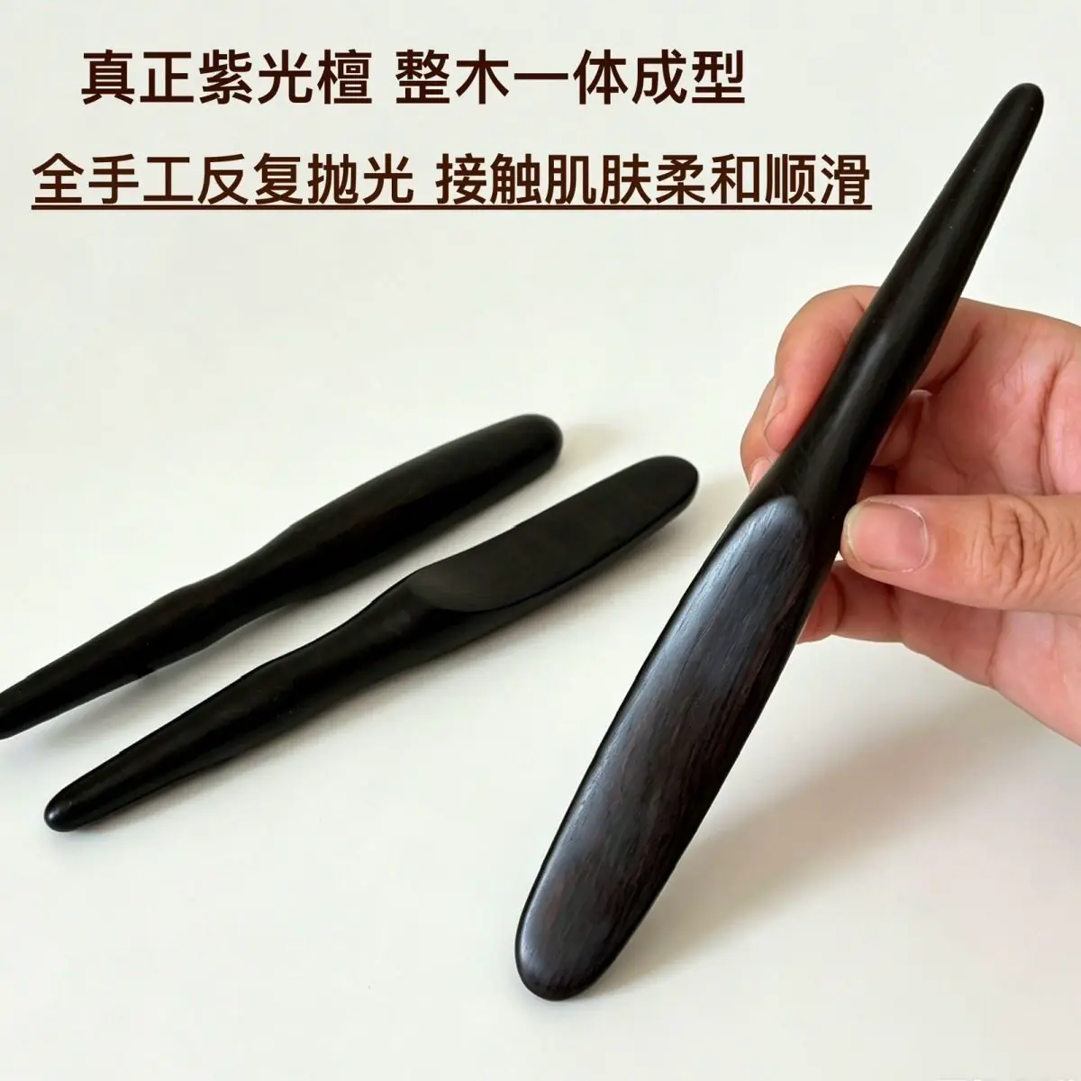 新品紫光檀多功能点穴刮痧按摩棒