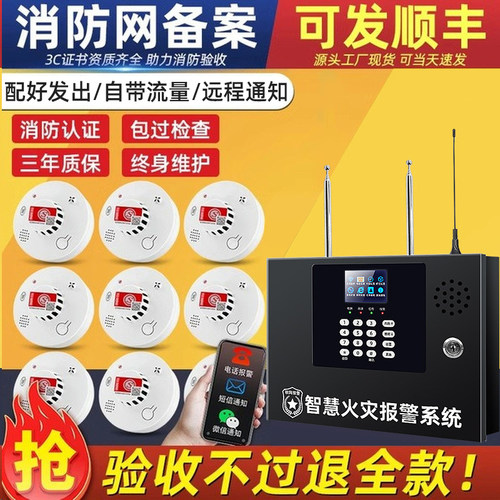 无线烟雾报警器商用智慧联网系统