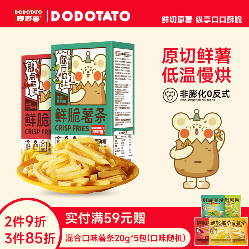 嘟嘟香脆薯条90g*6盒独立非膨化
