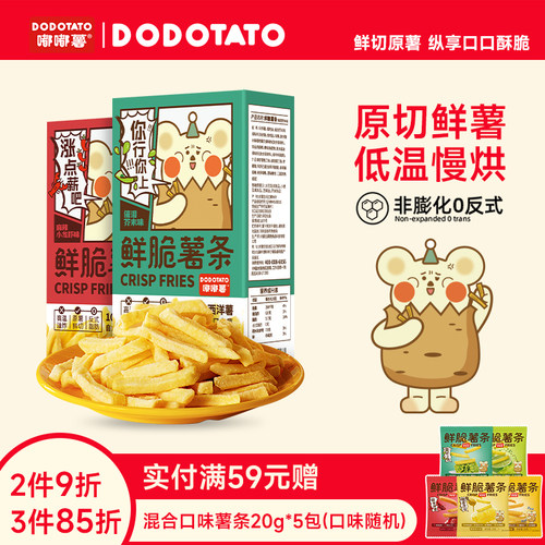 嘟嘟香脆薯条90g*6盒独立非膨化