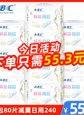 ABC卫生巾10包80片减翼超薄0.1cm日用240mm棉柔kms清凉卫生巾K63