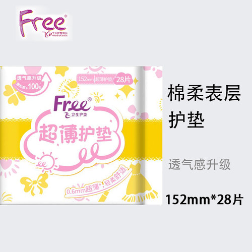 free棉柔表层28片护垫T22