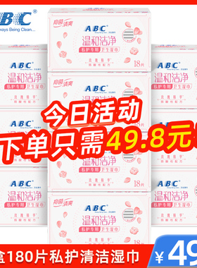 ABC私处湿巾10盒180片清洁祛除异味房事经期前后私处清洁湿巾R01