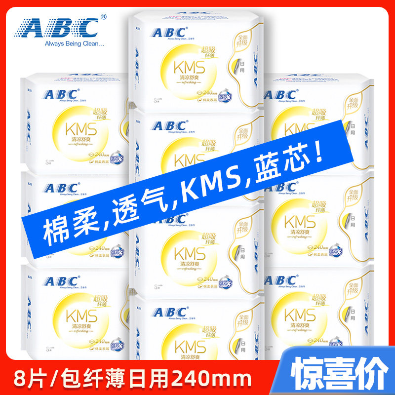 abc卫生巾纤薄日用240mm棉柔表层kms蓝芯清凉日用姨妈卫生巾K11
