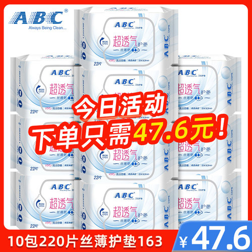 ABC棉柔丝薄普通型护垫K21
