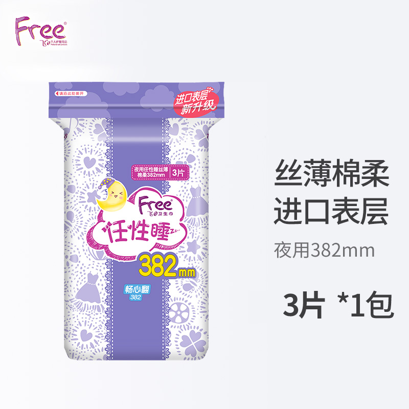 free棉柔表层超长夜用卫生巾