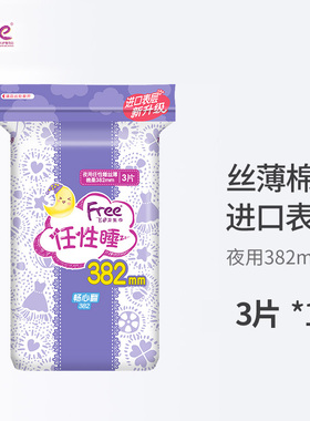 free卫生巾超长夜用380mm棉柔表层加长夜用姨妈巾卫生巾T88