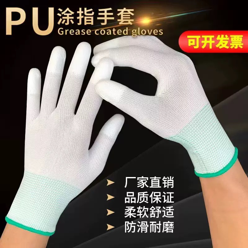 PU涂掌手套白色无尘电子工厂防静电涂层PU涂指劳保手套