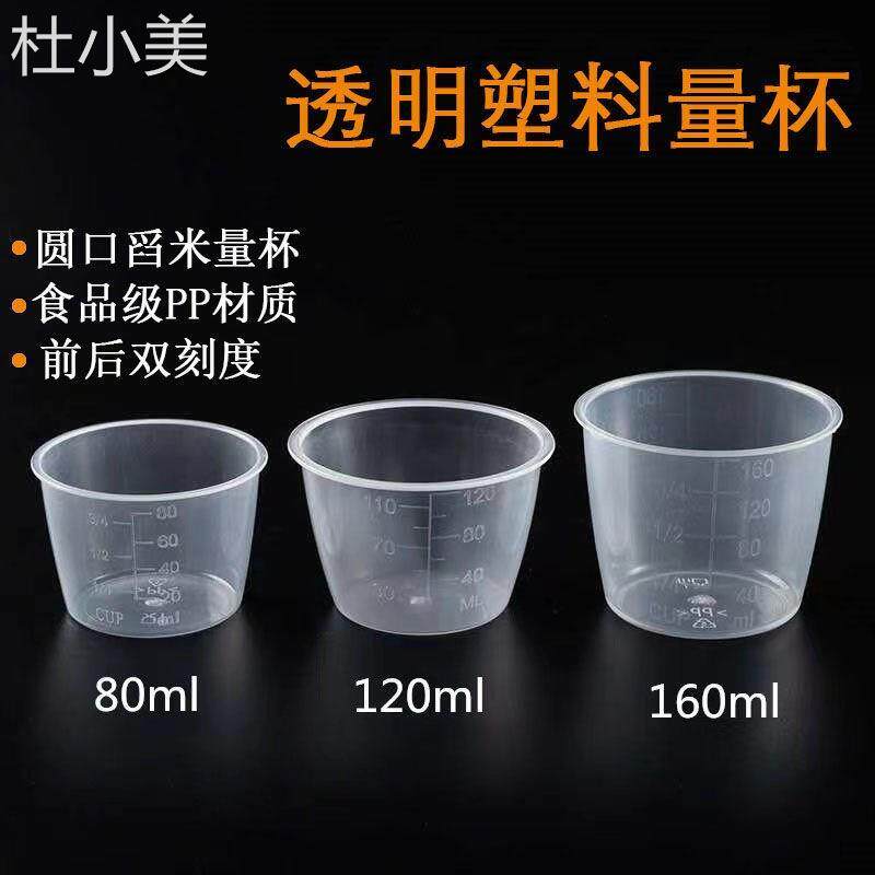 舀米量杯家用电饭煲舀米透明量米杯刻度80ml/120ml/160ml毫升计量