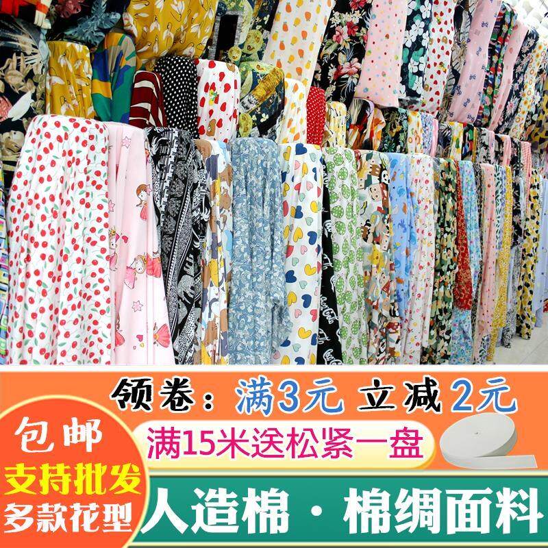 人造棉布料夏季绵绸印花连衣裙宝宝棉绸睡衣服装面料清仓包邮