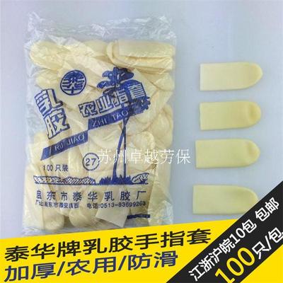 泰华牌农业乳胶手指套 加厚橡胶农用防滑指套 劳保硅胶指套批 发