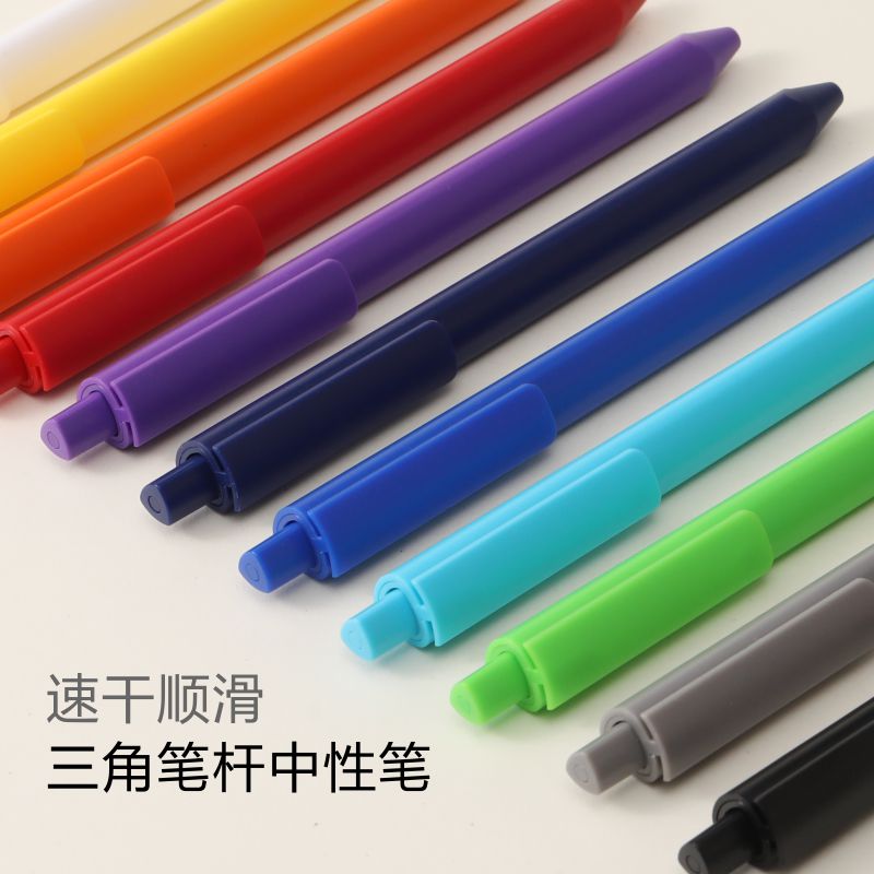 三口正姿按动中性笔速干
