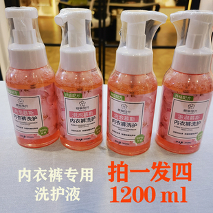 [拍一发四]深层去血迹除螨除菌祛异味泡泡慕斯内衣裤专用洗护液