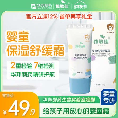 药企专研稚敏佳儿童面霜