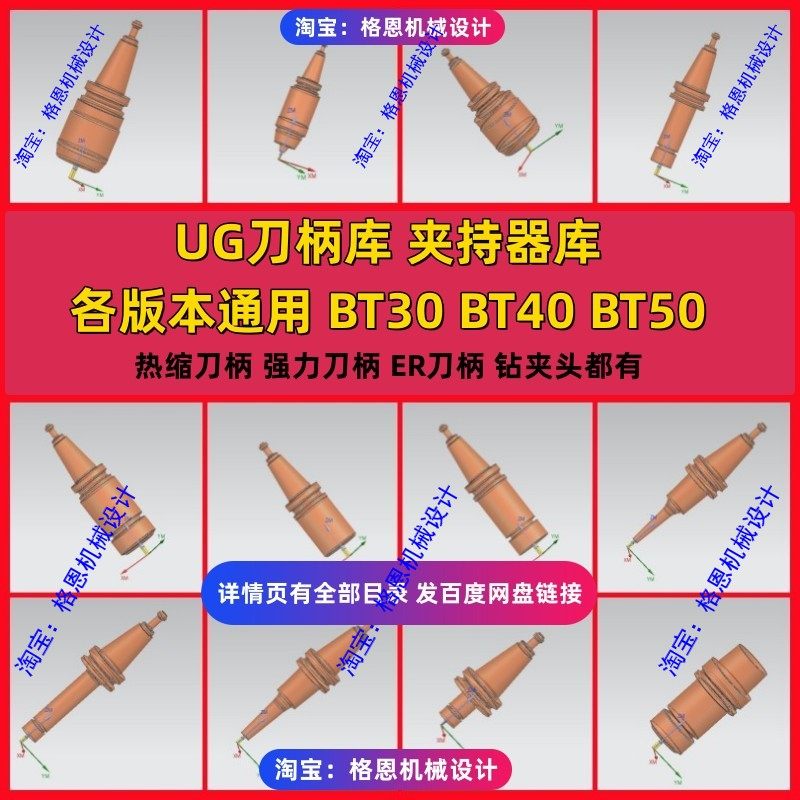 UG刀柄库/夹持器库 各版本通用 ER刀柄/强力刀柄/热缩刀柄/钻夹头