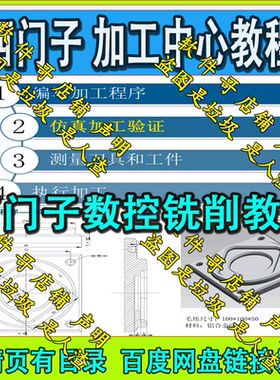 西门子828D系统/数控铣削/加工中心编程教程/从入门到精通SIEMENS