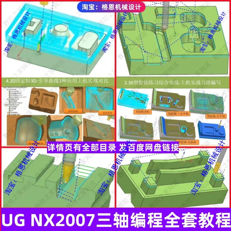 UG1847-2007三轴编程全套自学视频教程成型刀编程/基础到实战案例