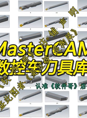Mastercam2023-2024-2025-2026版本数控车床刀具库mastercam2026
