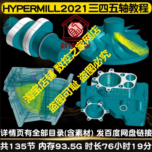hyperMILL2021零基础从画图到三轴四轴五轴编程全套精品视频教程