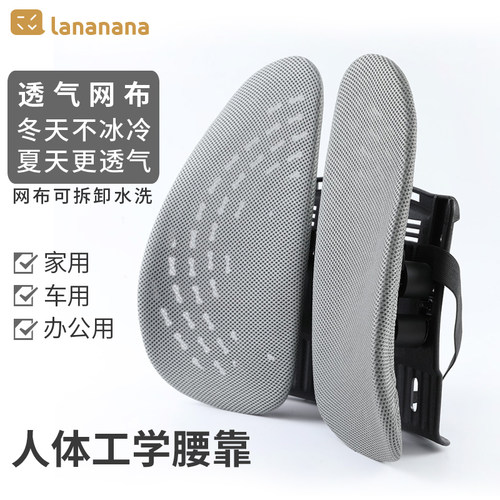 lananana人体工学腰靠护腰椎