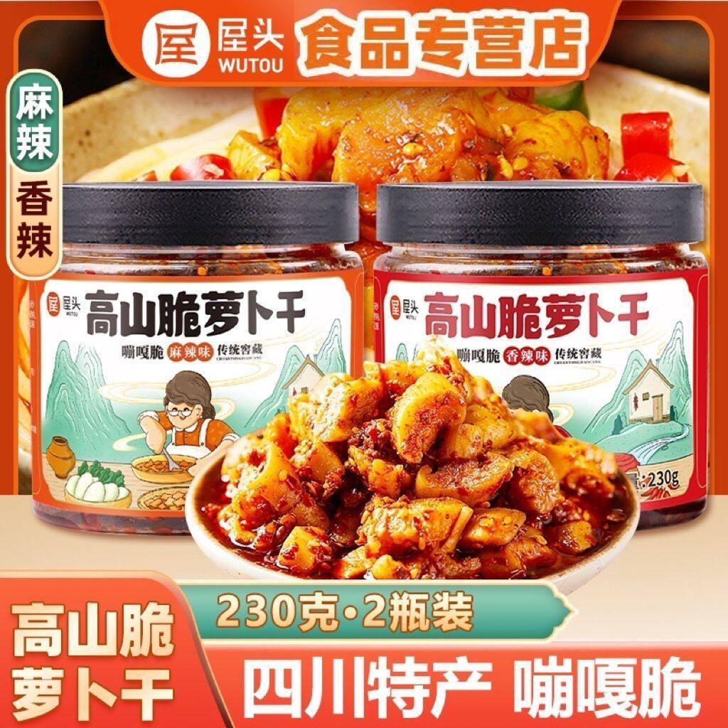 屋头高山脆香辣萝卜干下饭菜