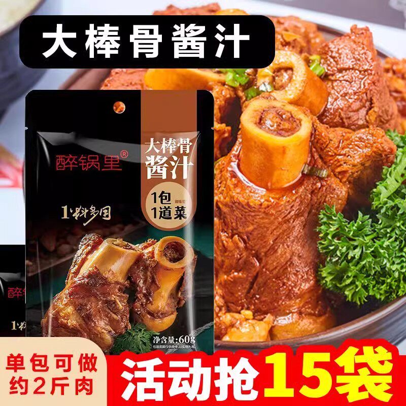 东北大棒骨酱汁家用牛排羊排调料