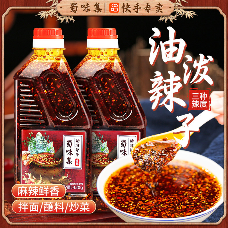 四川油泼辣子辣椒油正宗辣椒酱