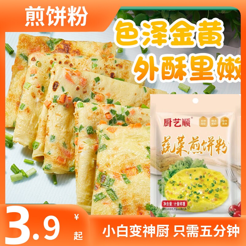 笑星代言煎饼粉家用早餐鸡蛋饼小孩爱吃小包装蔬菜煎饼果子专用粉