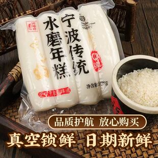 宁波老字号河姆渡宁波特产水磨年糕真空包装软糯Q弹3/5斤可炒可汤