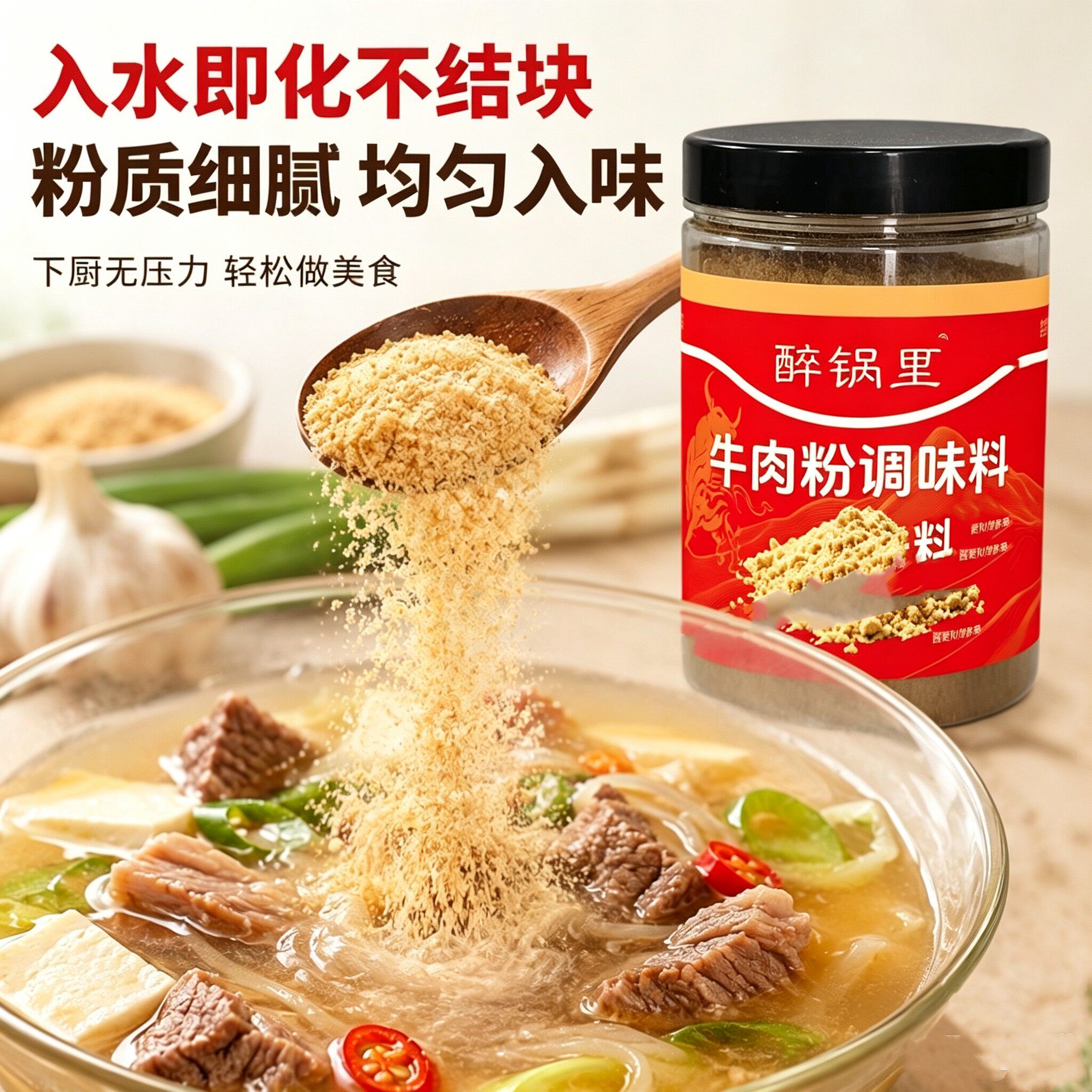 醉锅里牛肉粉280克商用增香粉