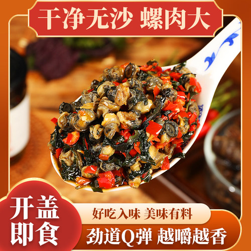湖南特产紫苏香辣螺蛳肉即食美味