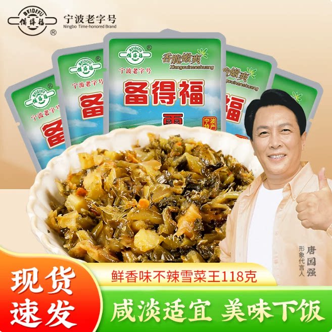 备得福 小包雪菜王即食咸菜腌菜雪里蕻下饭菜118g/包备得福旗舰店
