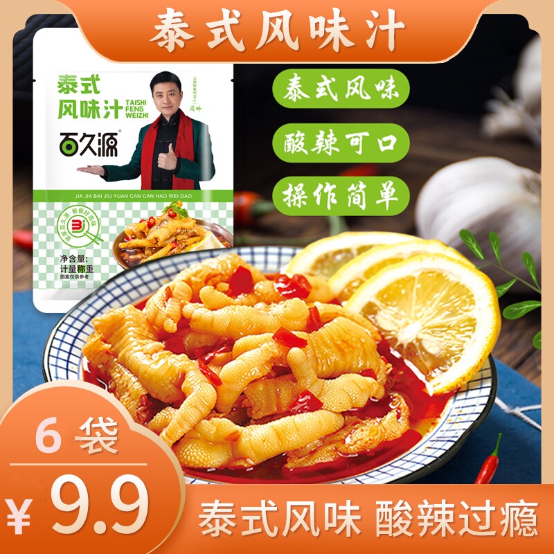 百久源泰式风味汁调料6袋仅9.9元