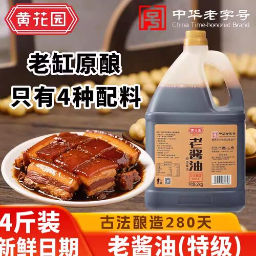 黄花园老酱油特级原生古法老酱油