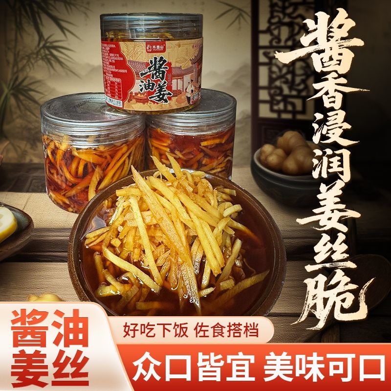七可酱油姜丝泡姜下饭酱菜瓶装