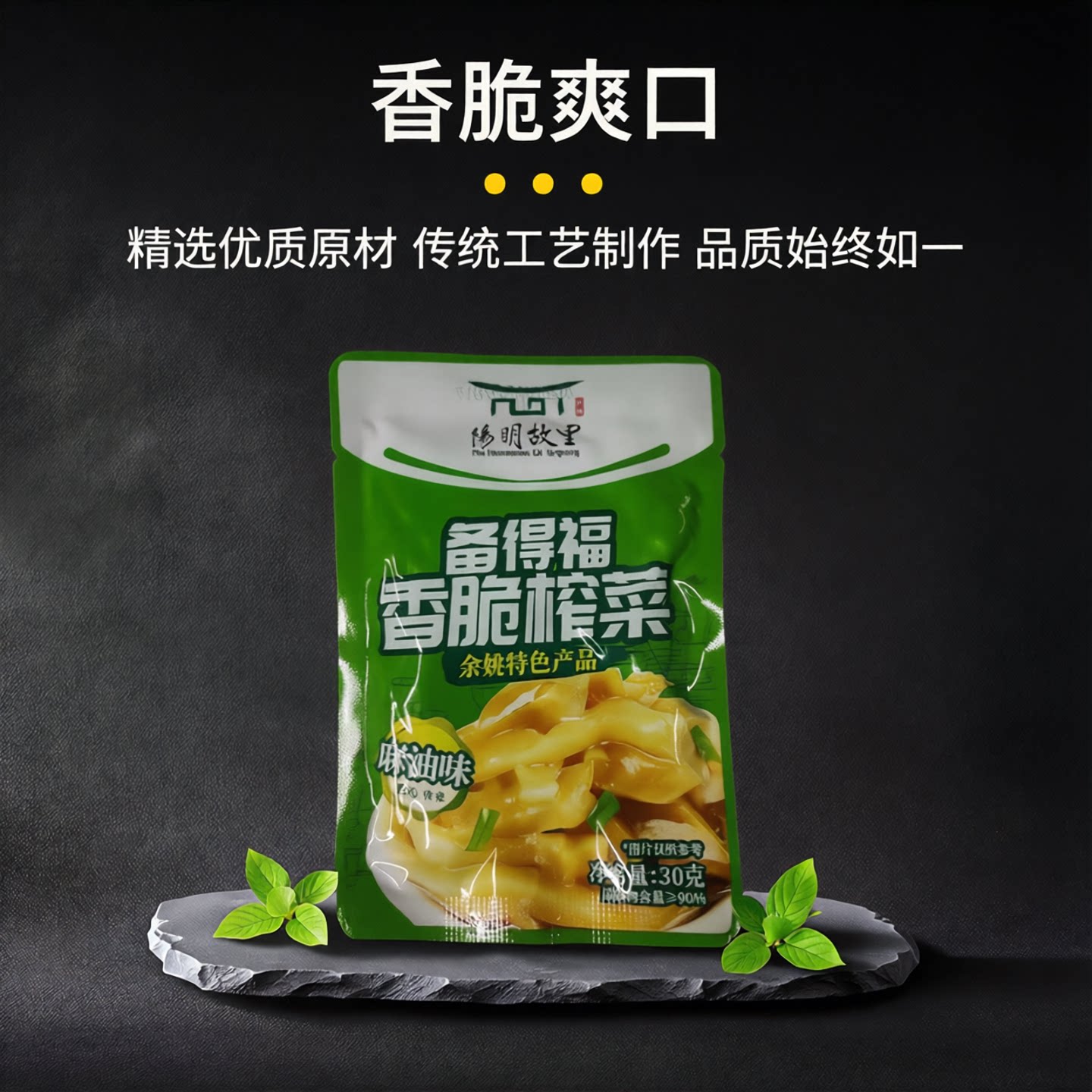 备得福麻油味去皮榨菜丝下饭菜图片